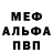 Альфа ПВП Соль mamont mamont