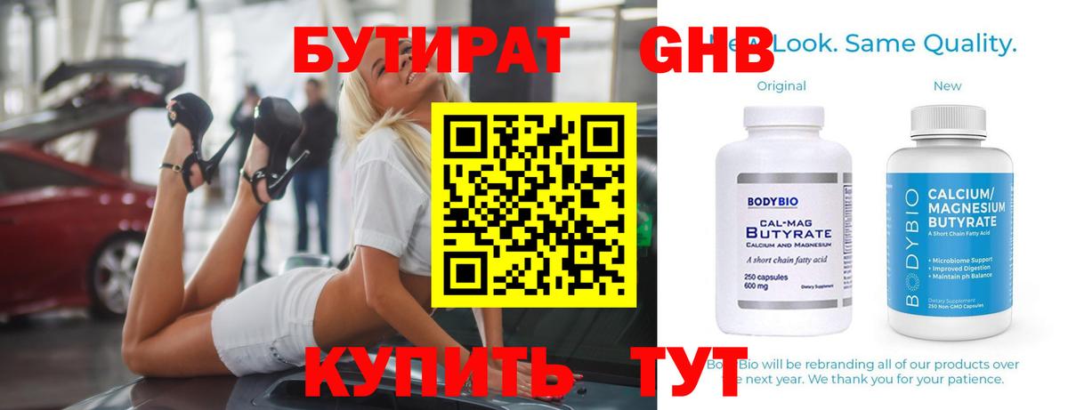 Бутират бутик Кинель
