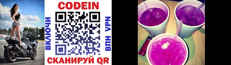 Кодеиновый сироп Lean напиток Lean (лин)  купить наркотик  Кинель 