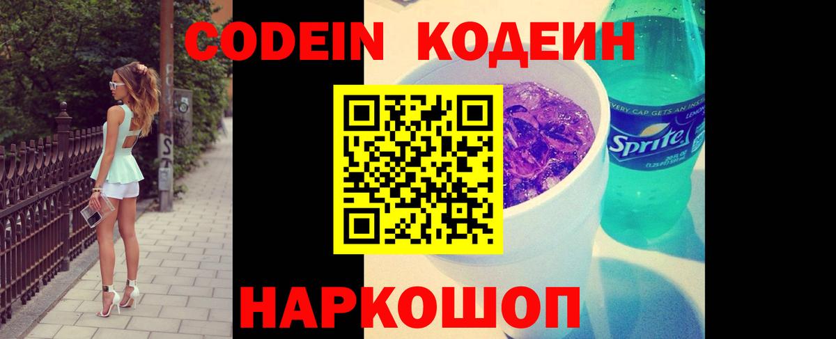 Кинель  Codein Purple Drank  Кодеин Purple Drank  Вход с VPN 