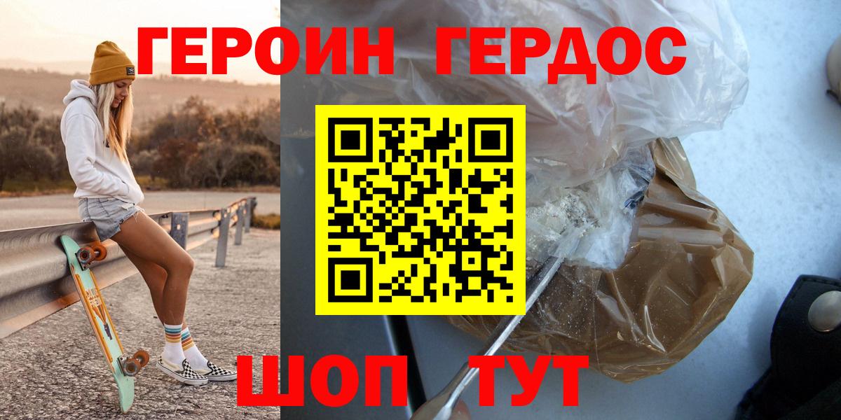ГЕРОИН хмурый Кинель