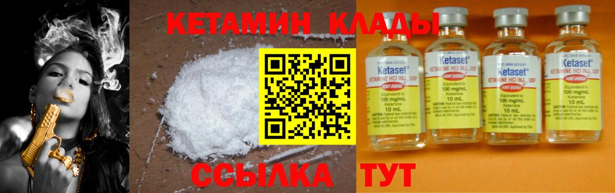 это как зайти  Вход с VPN  Кинель  КЕТАМИН VHQ 