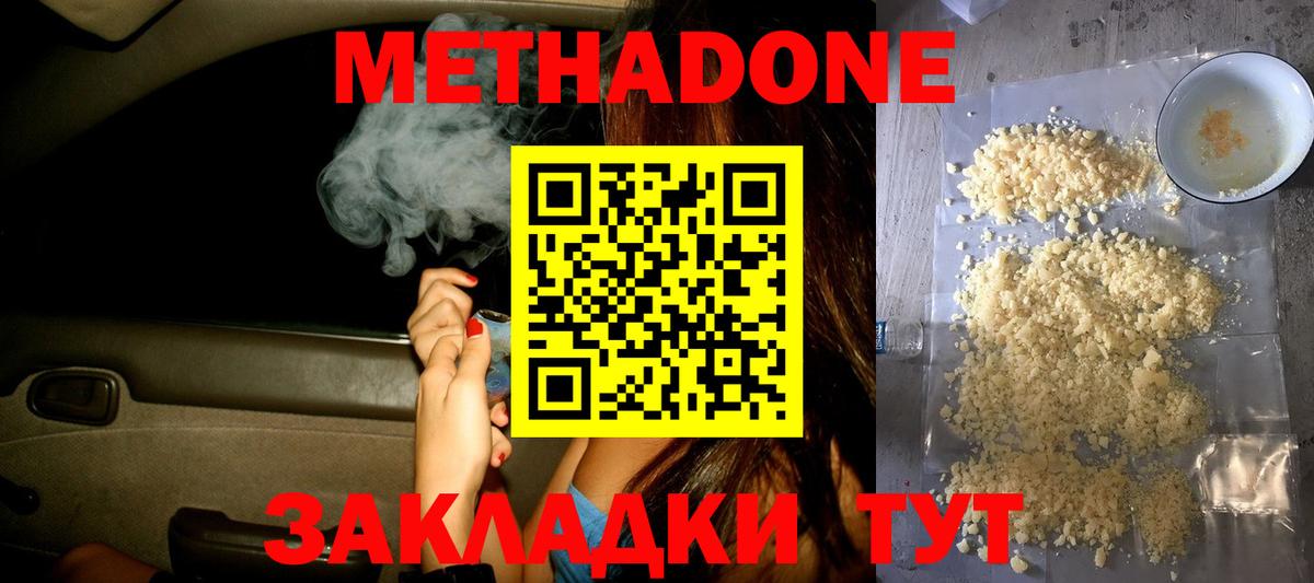 МЕТАДОН VHQ Кинель